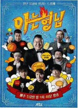 忙忙碌碌的宝藏2 主创圆桌访谈